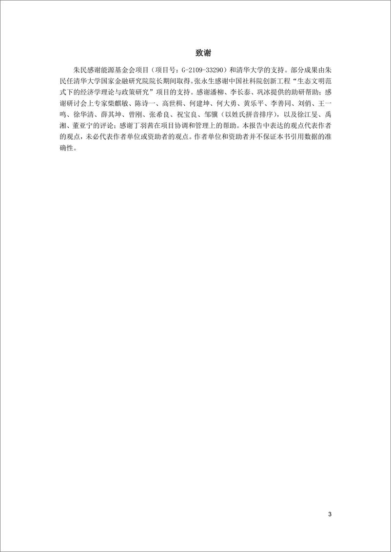 《中国碳中和政策框架研究报告-39页》 - 第4页预览图