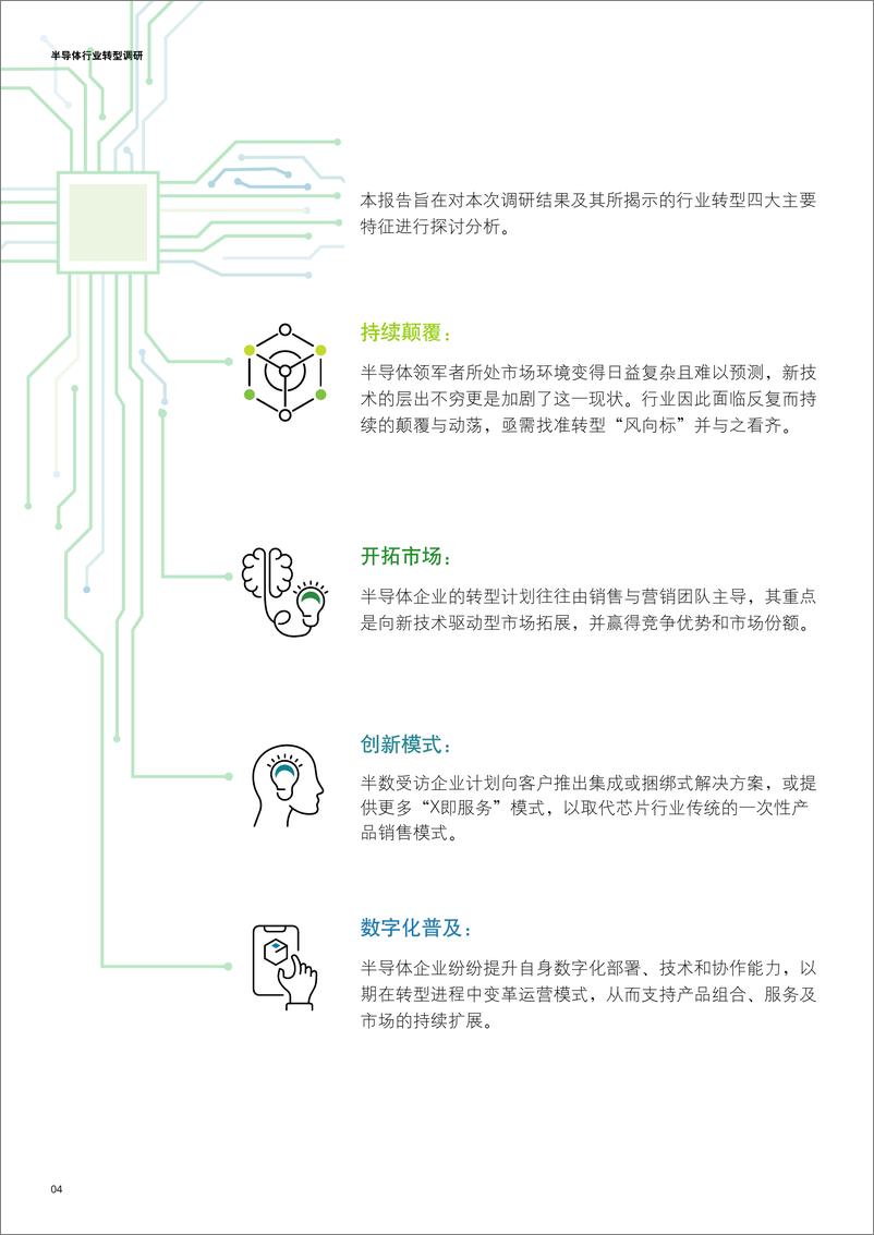 《2021半导体生态系统业务转型洞察》 - 第4页预览图