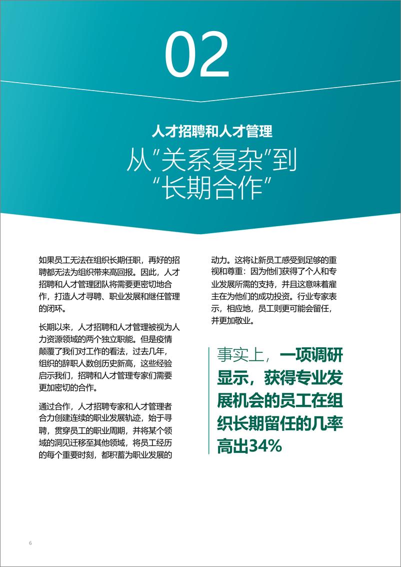 《2023人才招聘趋势报告-21页》 - 第7页预览图