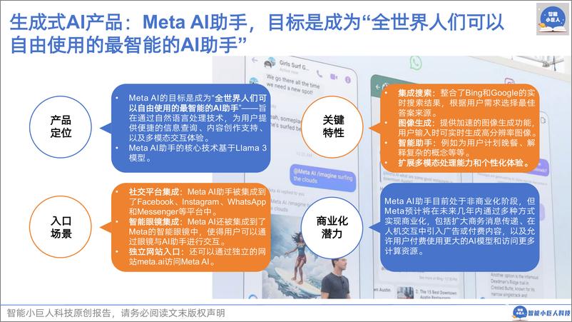 《AI商业观察Vol.05 MetaAI蓝图及启示》 - 第7页预览图