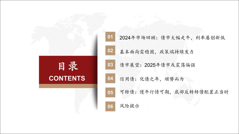 《2025年债市投资策略：货币财政协同，共筑股债双牛-241205-西部证券-73页》 - 第3页预览图