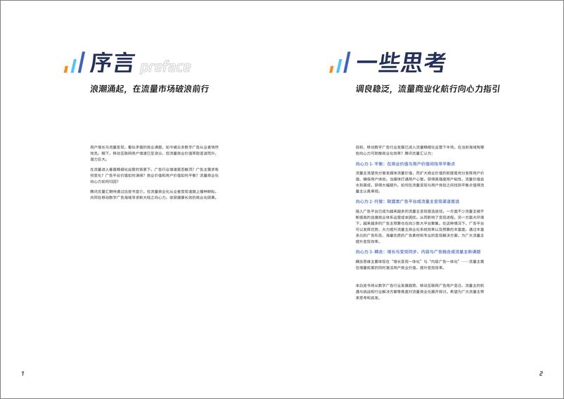 《2019流量商业化白皮1581996530635》 - 第3页预览图