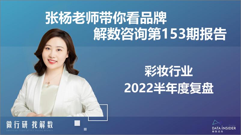 《彩妆行业2022半年度复盘-解数咨询-96页》 - 第3页预览图