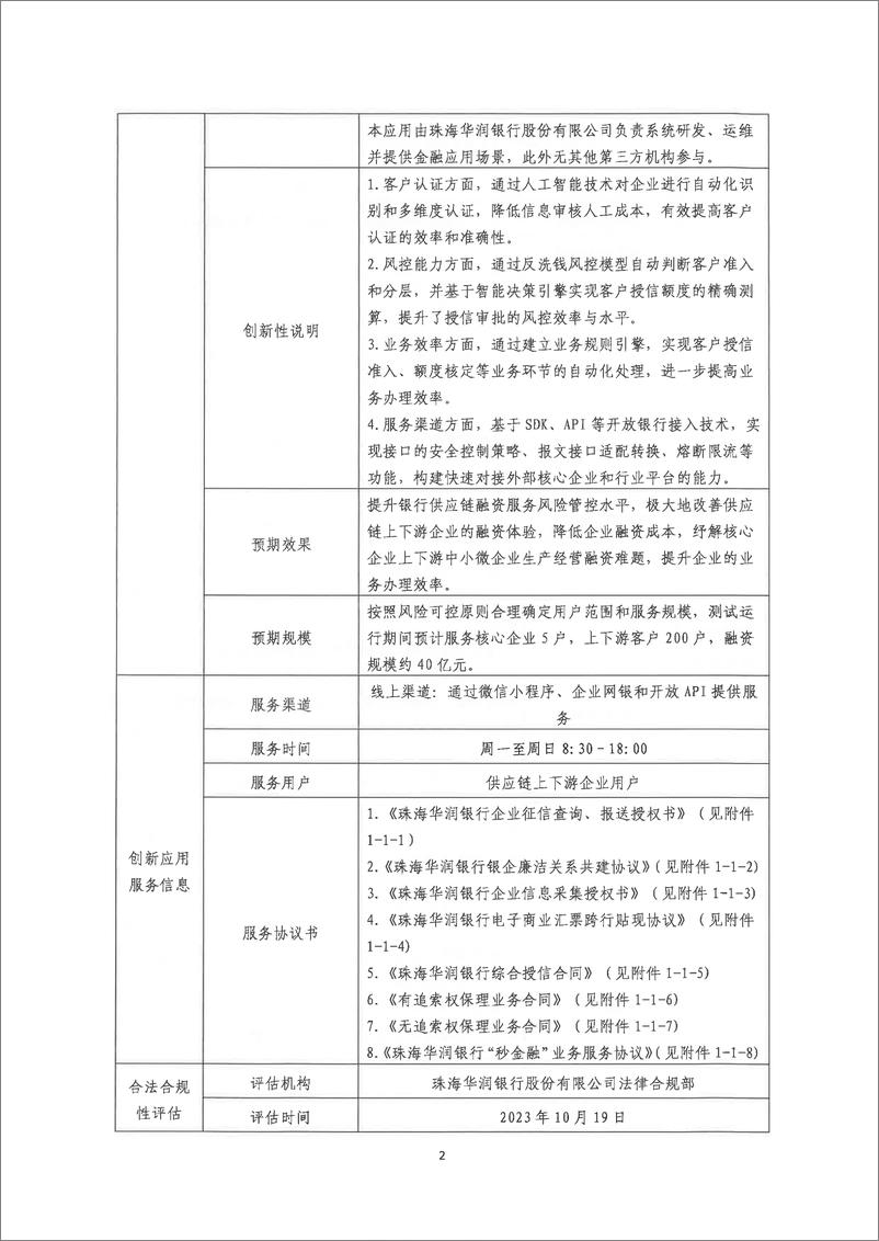 《金融科技创新应用声明书：基于大数据和人工智能的供应链金融服务》 - 第2页预览图