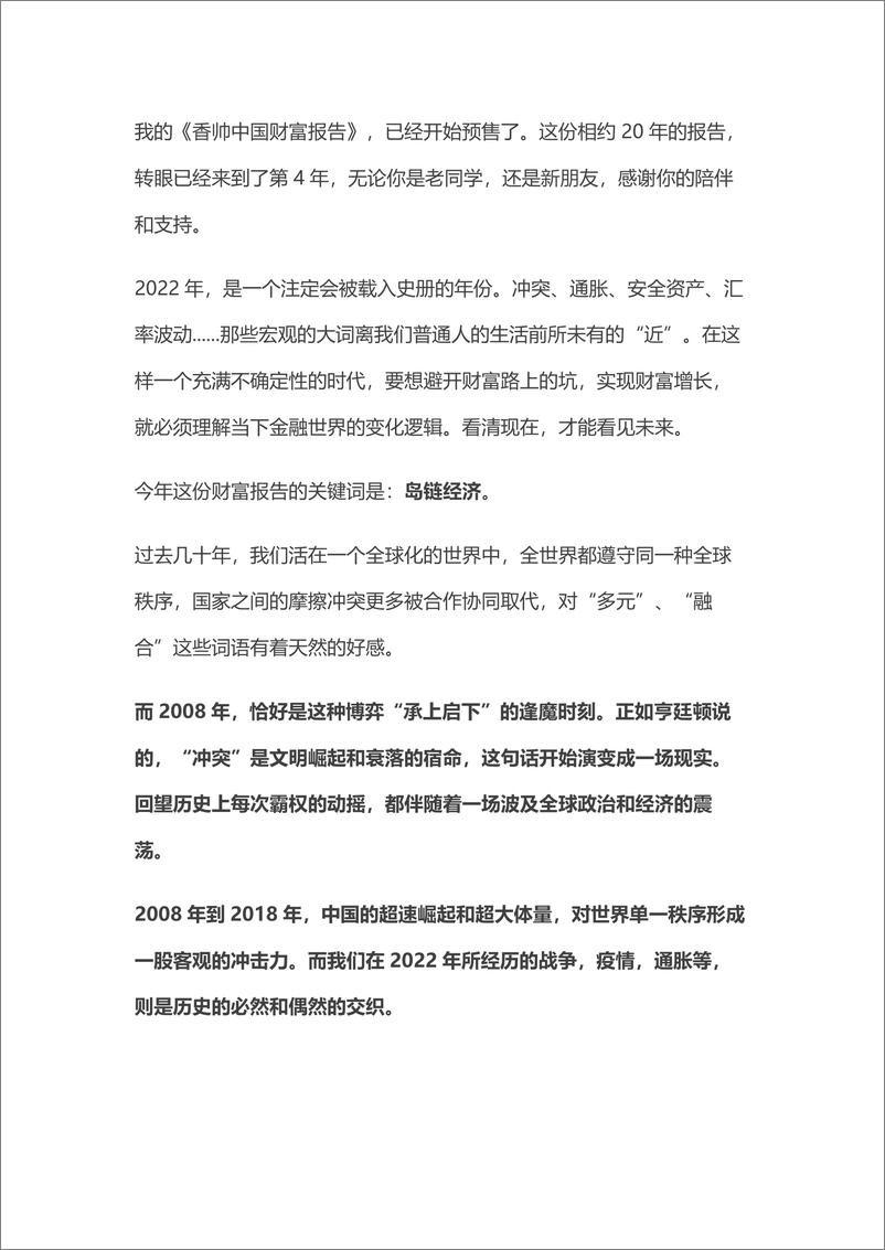 《香帅中国财富报告2022-2023》 - 第3页预览图