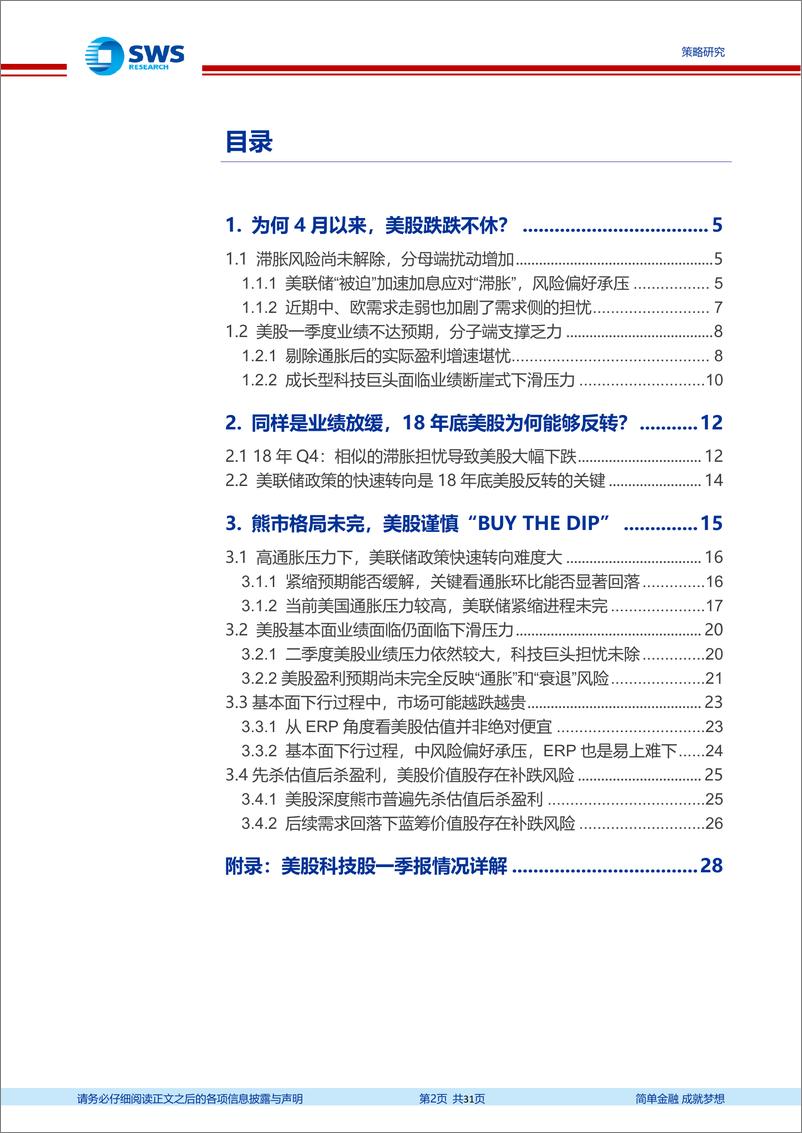 《全球资产配置热点聚焦系列之十三：这一次，美股谨慎“BUYTHEDIP”-20220525-申万宏源-31页》 - 第3页预览图