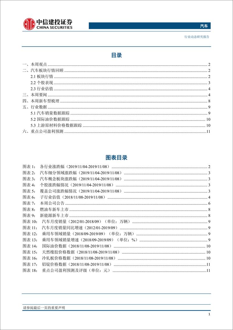 《汽车行业：十月月末销量回暖，发改委优化汽车领域外资政策-20191111-中信建投-14页》 - 第3页预览图