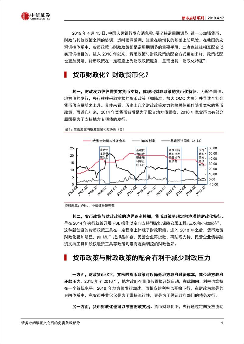 《债券启明系列：未来经济的大考，货币财政化能否见效？-20190417-中信证券-16页》 - 第3页预览图