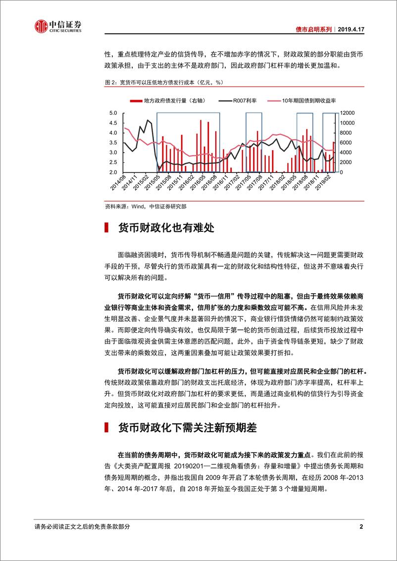 《债券启明系列：未来经济的大考，货币财政化能否见效？-20190417-中信证券-16页》 - 第4页预览图