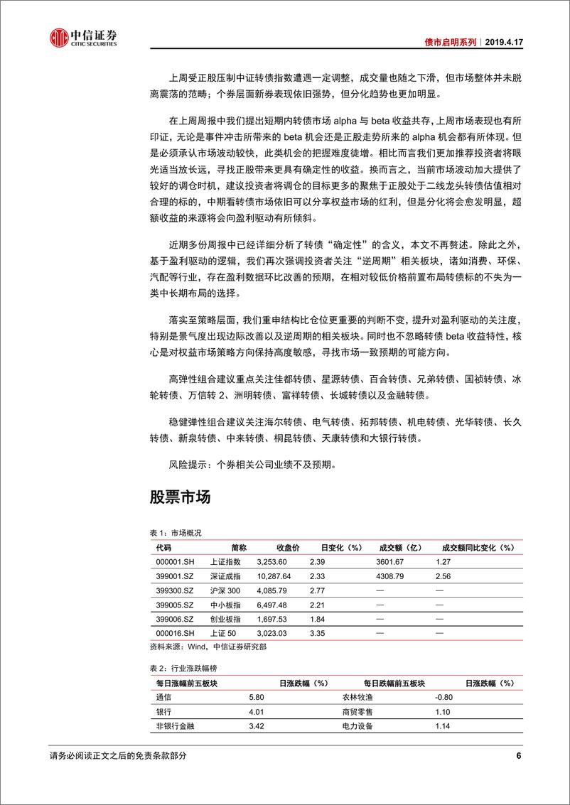 《债券启明系列：未来经济的大考，货币财政化能否见效？-20190417-中信证券-16页》 - 第8页预览图