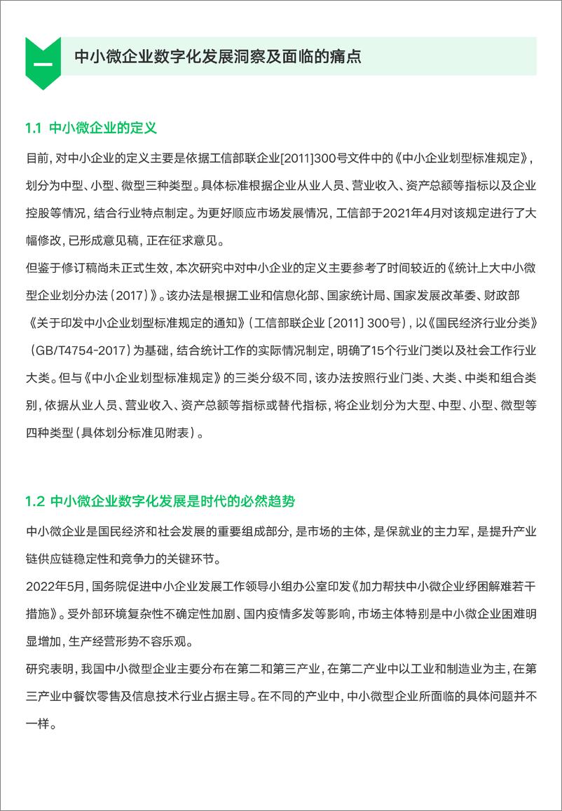 《2022视频号助力中小微报告-32页》 - 第5页预览图