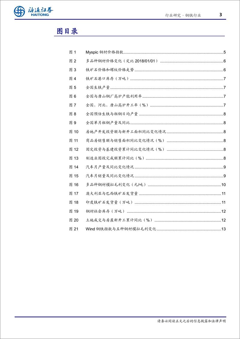 《钢铁行业专题报告：预计下半年板块盈利下行，建议关注细分领域机会-20190731-海通证券-17页》 - 第4页预览图