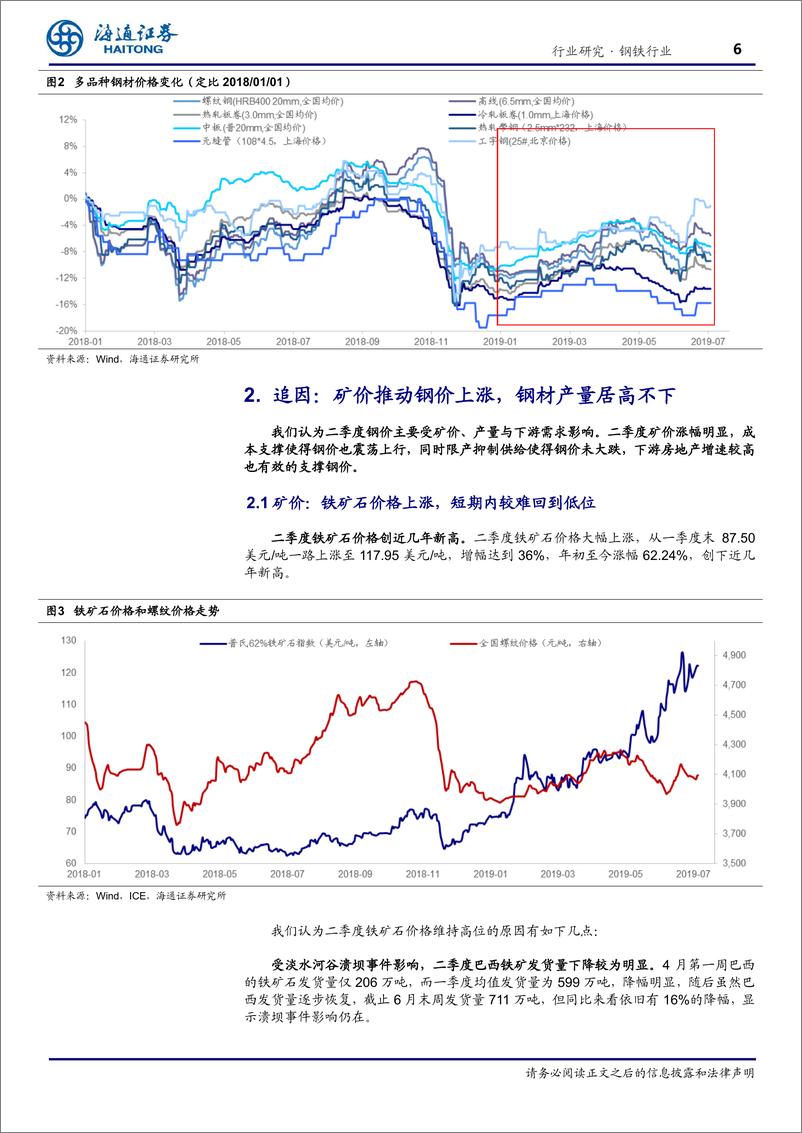 《钢铁行业专题报告：预计下半年板块盈利下行，建议关注细分领域机会-20190731-海通证券-17页》 - 第7页预览图