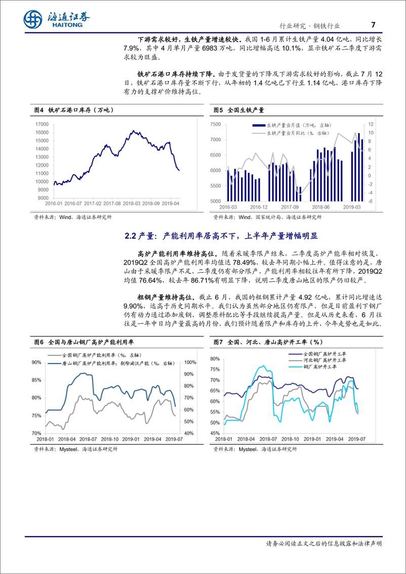 《钢铁行业专题报告：预计下半年板块盈利下行，建议关注细分领域机会-20190731-海通证券-17页》 - 第8页预览图