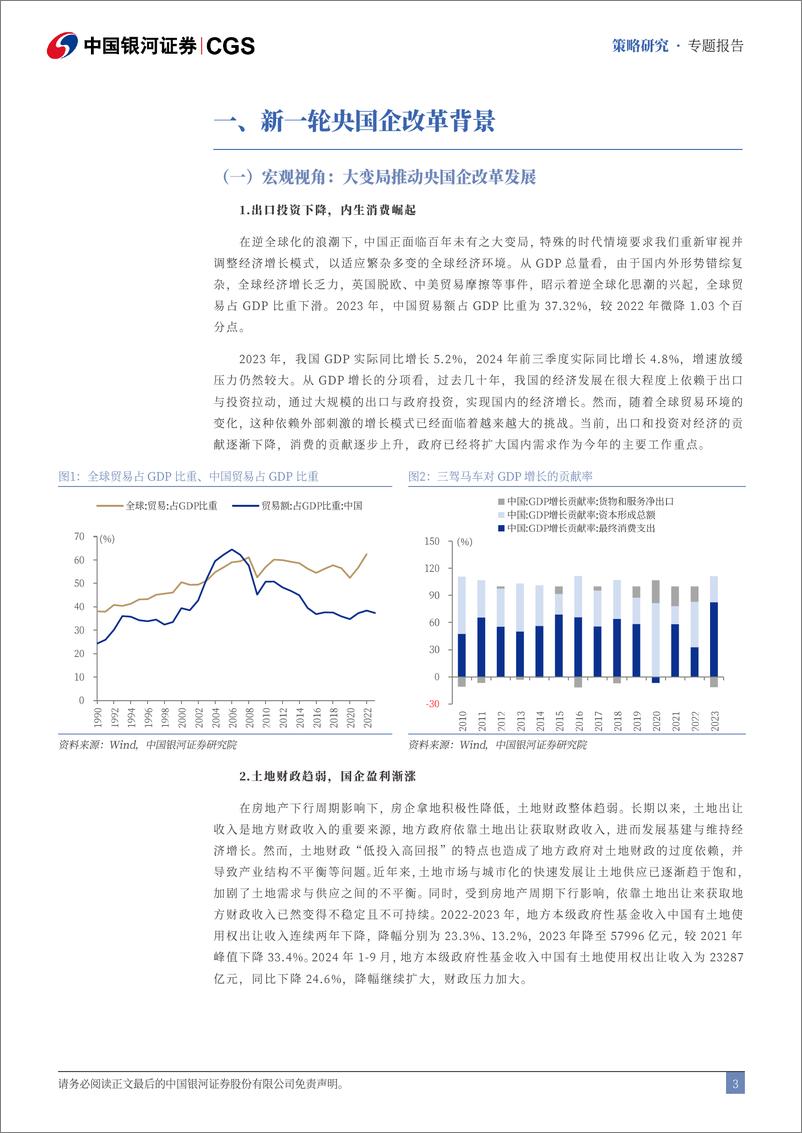 《央国企引领专题：央国企改革助推市场估值结构重塑-241119-银河证券-26页》 - 第4页预览图