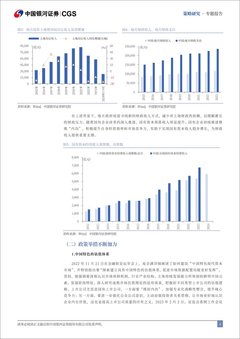 《央国企引领专题：央国企改革助推市场估值结构重塑-241119-银河证券-26页》 - 第5页预览图