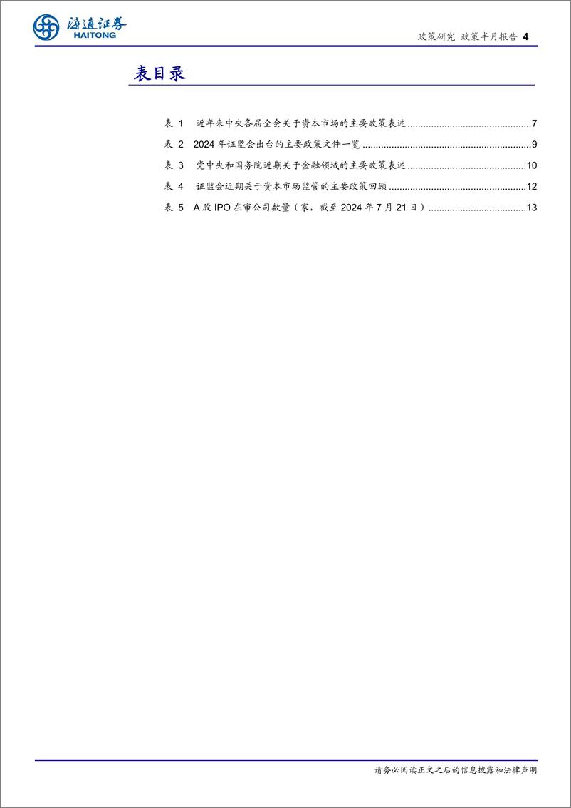 《金融监管政策观察(七月)：中国式现代化下的资本市场发展与政策前瞻-240725-海通证券-16页》 - 第4页预览图