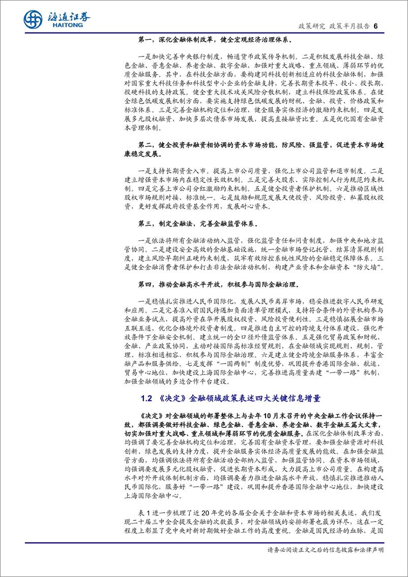 《金融监管政策观察(七月)：中国式现代化下的资本市场发展与政策前瞻-240725-海通证券-16页》 - 第6页预览图