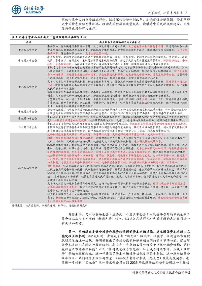 《金融监管政策观察(七月)：中国式现代化下的资本市场发展与政策前瞻-240725-海通证券-16页》 - 第7页预览图