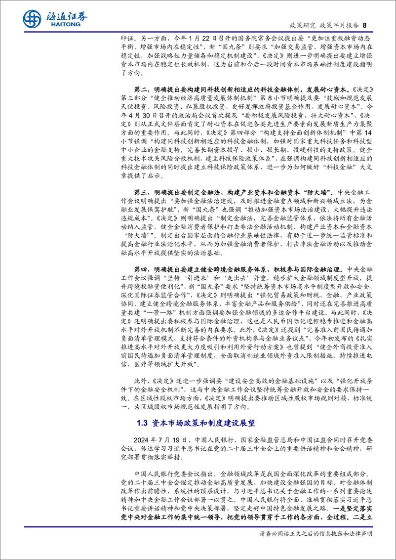 《金融监管政策观察(七月)：中国式现代化下的资本市场发展与政策前瞻-240725-海通证券-16页》 - 第8页预览图