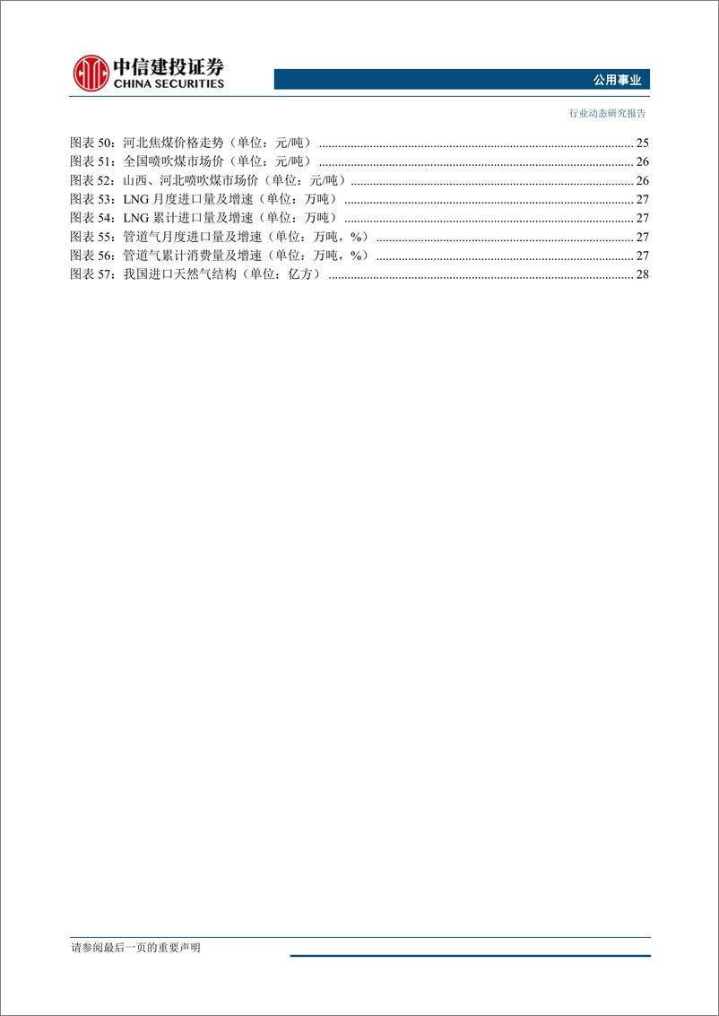 《公用事业行业：火电一季度业绩回暖，长期内估值中枢有望提升-20190506-中信建投-33页》 - 第7页预览图