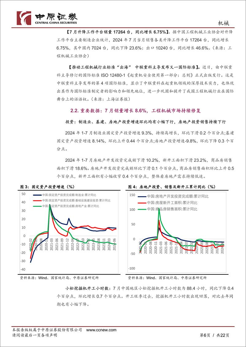 《机械行业月报：聚焦设备更新受益的船舶、工程机械、高铁设备等方向，耐心防守等待机遇-240827-中原证券-22页》 - 第6页预览图