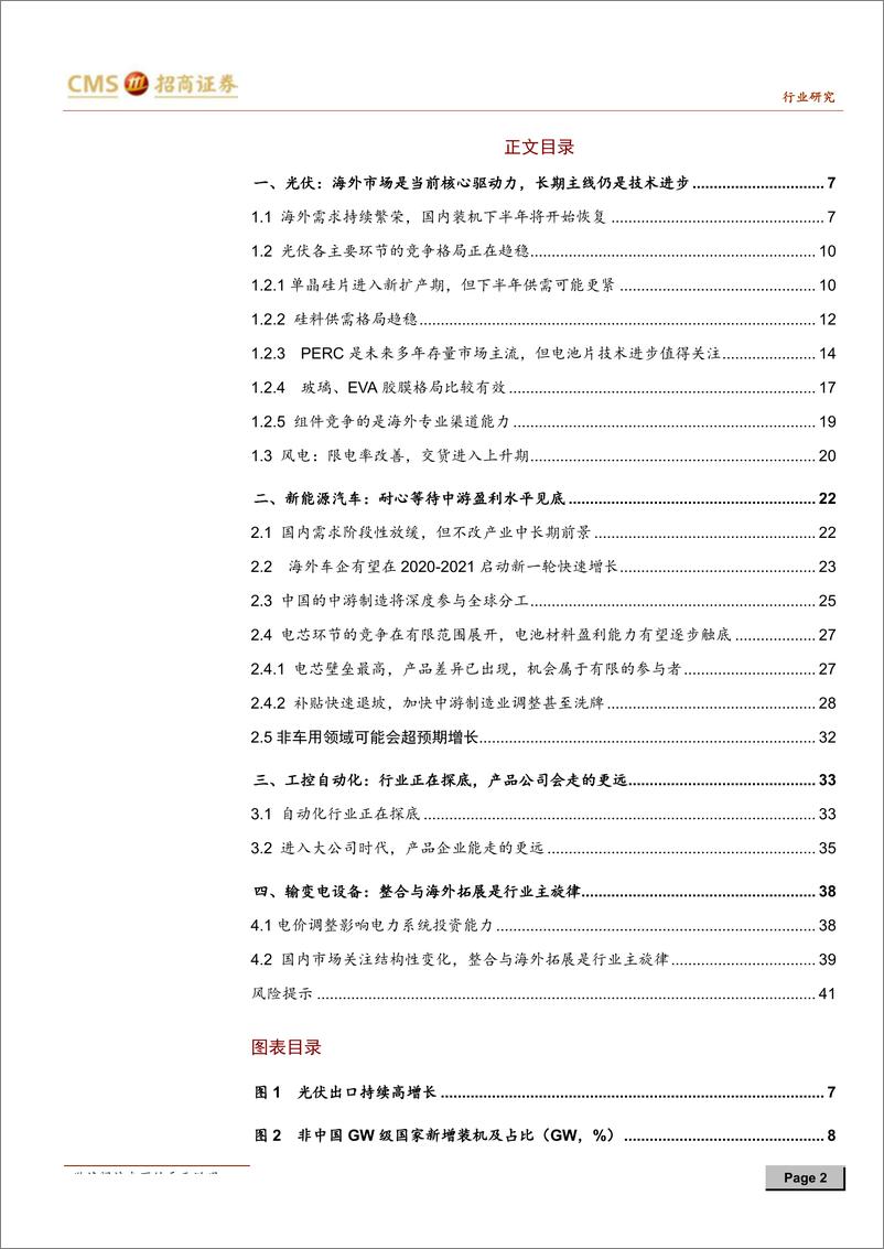 《电力设备新能源行业2019年中期投资策略：静候新能源盈利能力见底，长期出路是技术进步-20190619-招商证券-42页》 - 第3页预览图