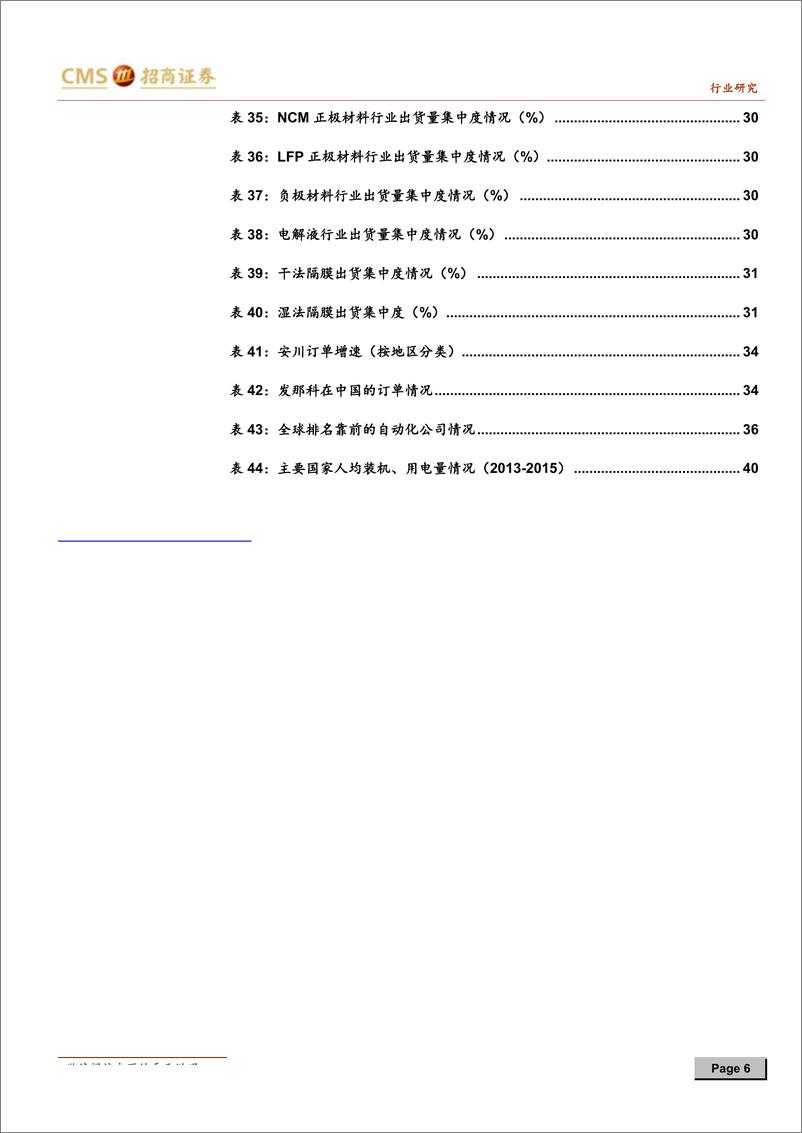 《电力设备新能源行业2019年中期投资策略：静候新能源盈利能力见底，长期出路是技术进步-20190619-招商证券-42页》 - 第7页预览图