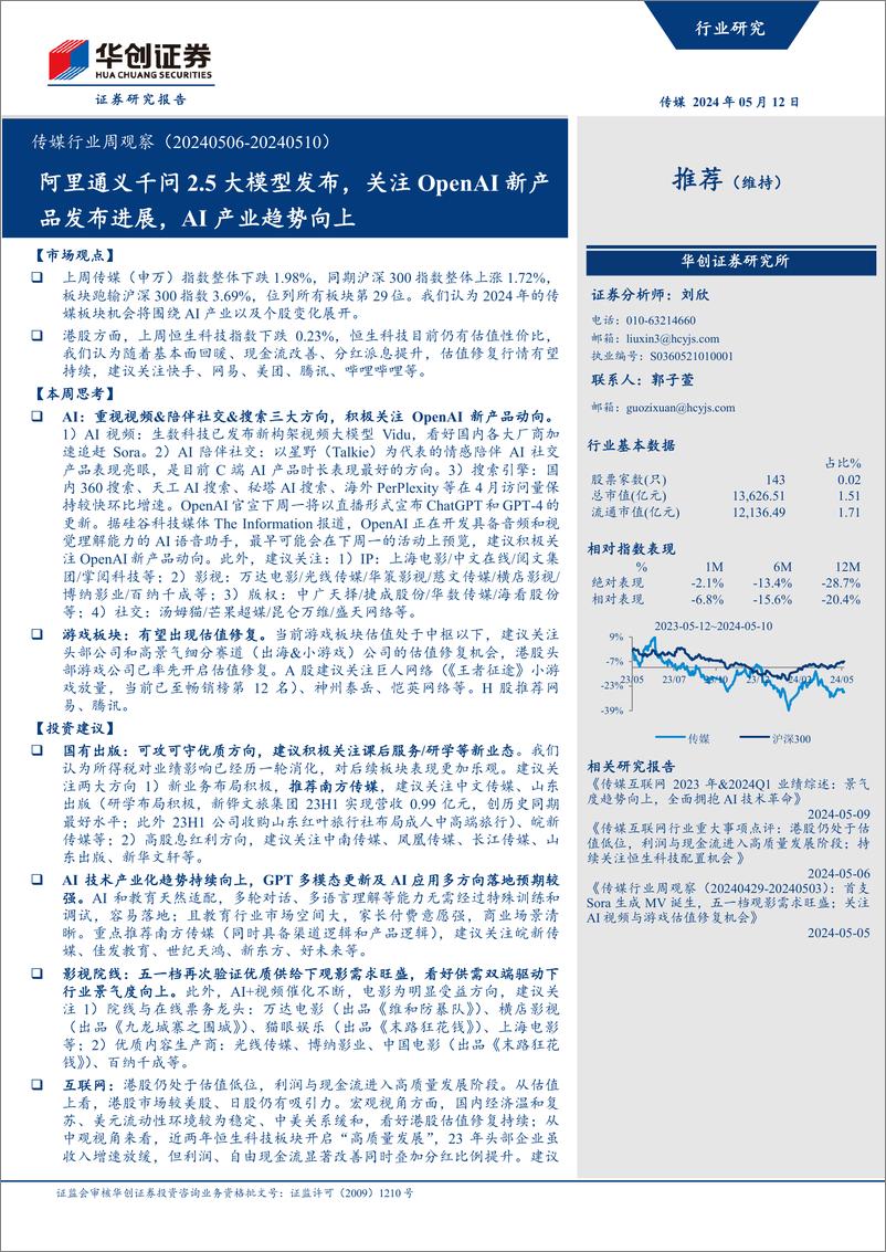 《2024年05月17日更新-阿里通义千问2.5大模型发布，关注OpenAI新产品发布进展，AI产业趋势向上》 - 第1页预览图