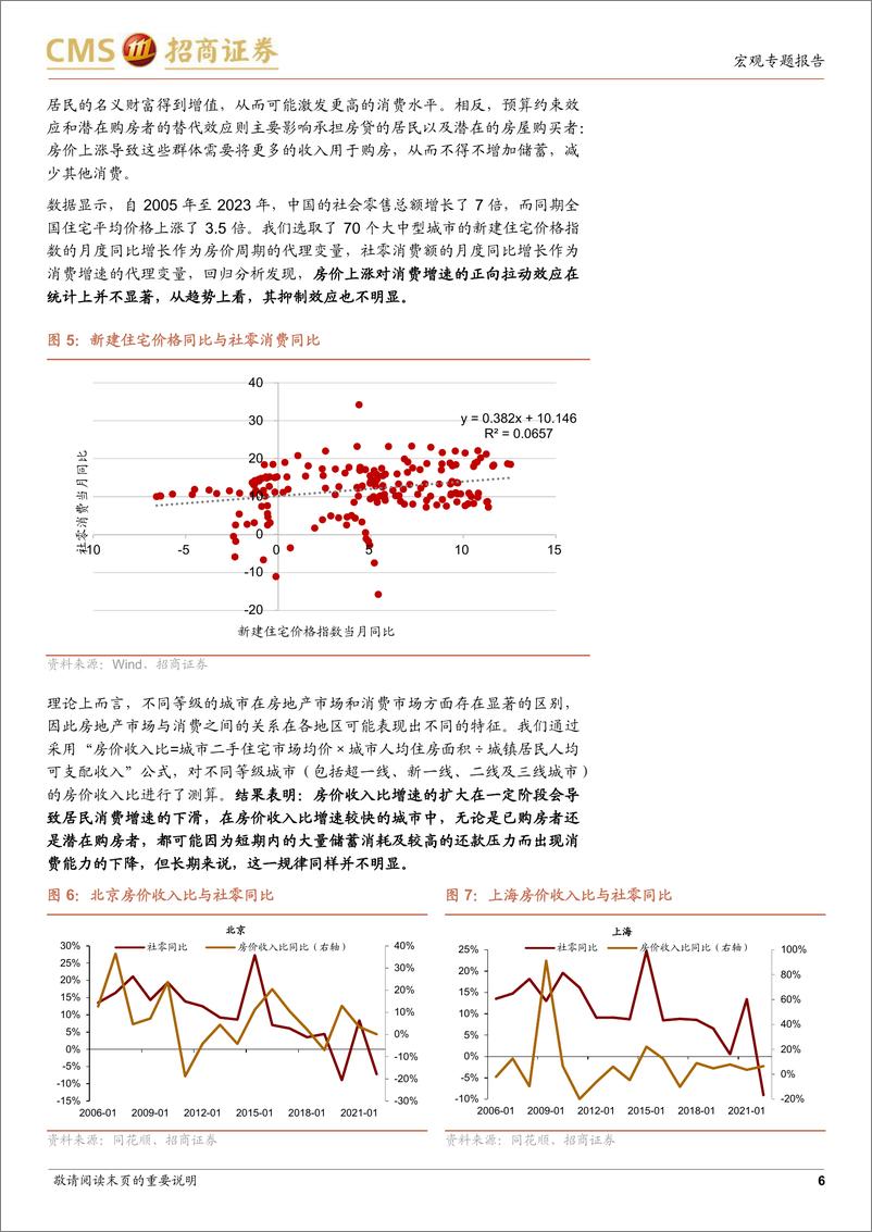 《专题报告：居民消费回暖的结构性特征-240429-招商证券-15页》 - 第6页预览图