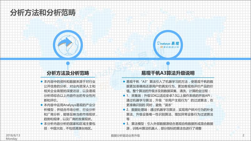 《数字化进程高度领先，行业规模继续保持稳定增长-中国互联网广告市场年度综合分析2018V3》 - 第2页预览图