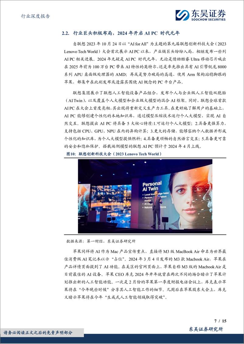 《电子行业深度报告：AI+PC元年开启，换机潮推动产业链景气度提升-240319-东吴证券-15页》 - 第7页预览图