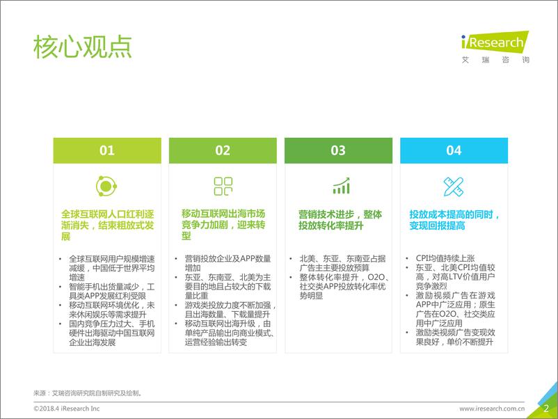 《2018年中国移动互联网出海环境全揭秘》 - 第2页预览图