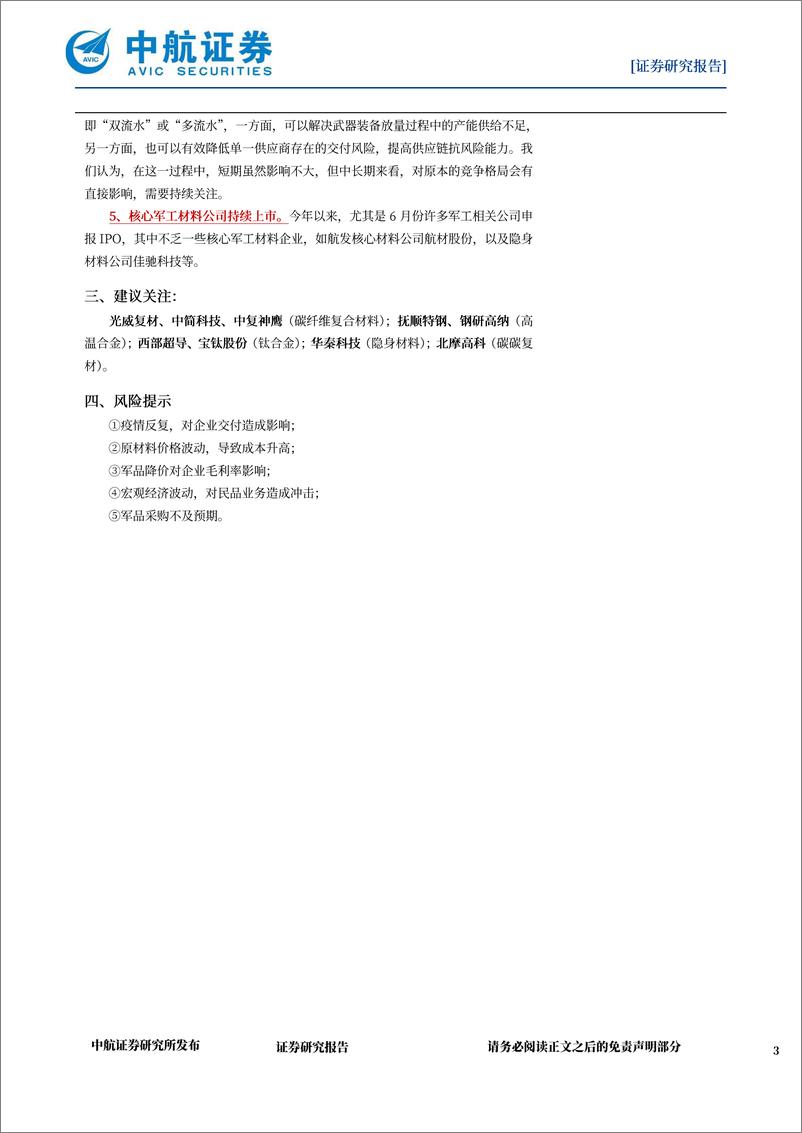 《国防军工行业军工材料月报：四季度成本、交付向好，全年业绩可展望-20221104-中航证券-20页》 - 第4页预览图