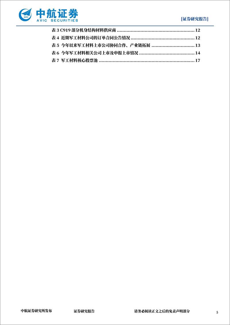 《国防军工行业军工材料月报：四季度成本、交付向好，全年业绩可展望-20221104-中航证券-20页》 - 第6页预览图