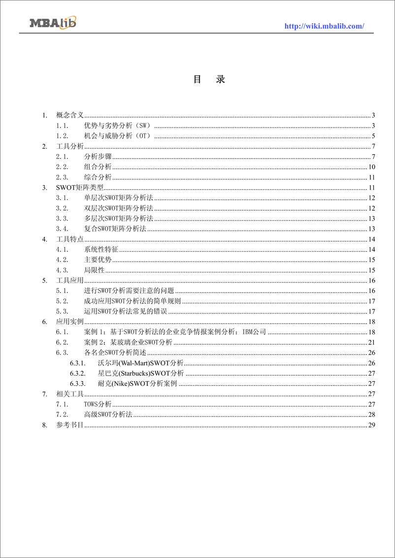 《最全的理论工具：100个工具(近2000页）》 - 第7页预览图