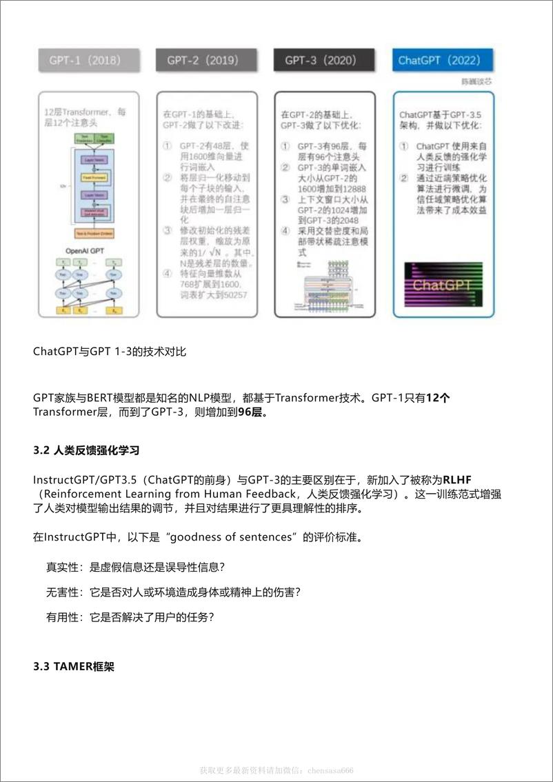 《17ChatGPT发展历程、原理、技术架构详解和产业未来》 - 第7页预览图