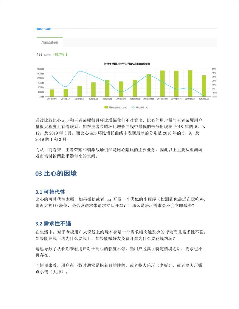 《关于比心APP的市场分析及发展策略》 - 第5页预览图