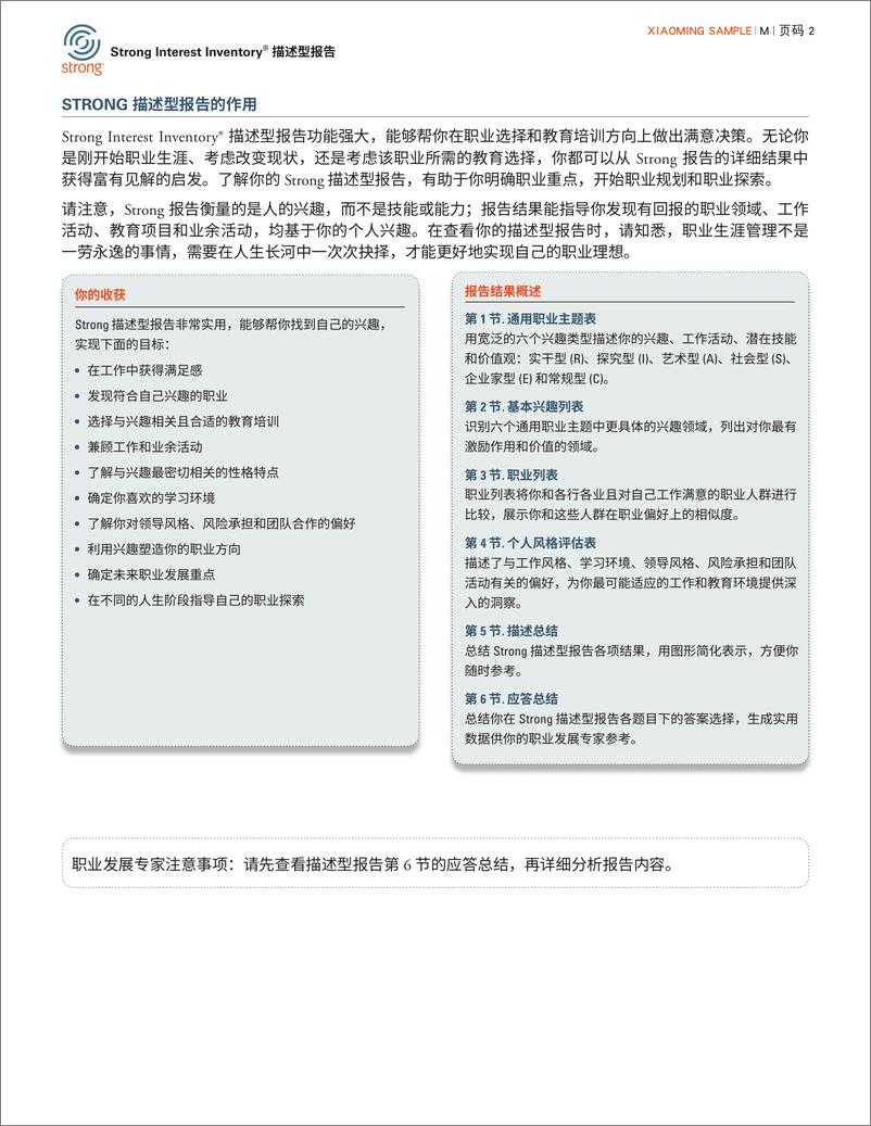 《描述型报告和解释型报告-19页》 - 第2页预览图