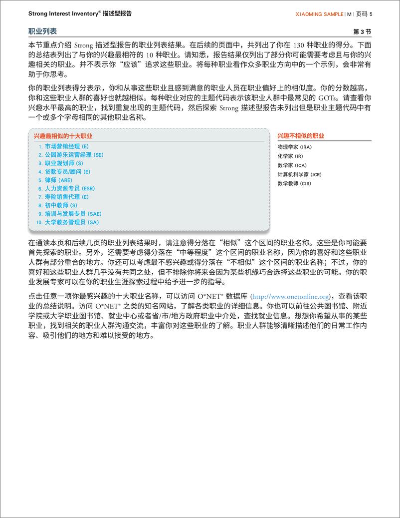 《描述型报告和解释型报告-19页》 - 第5页预览图