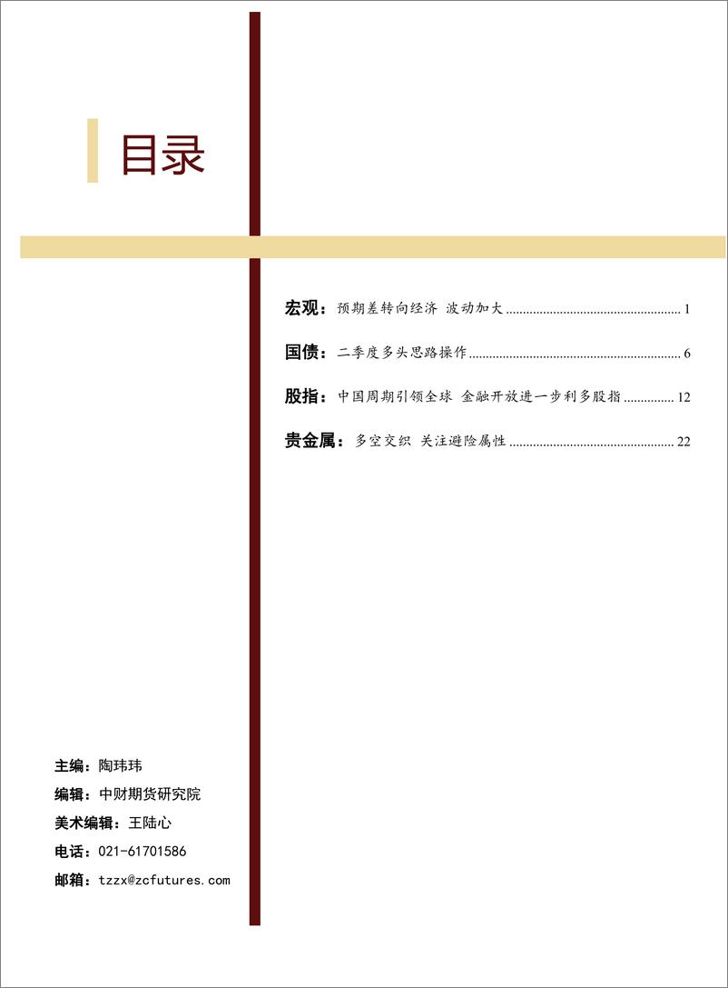 《宏观金融商品季报-20190404-中财期货-32页》 - 第3页预览图