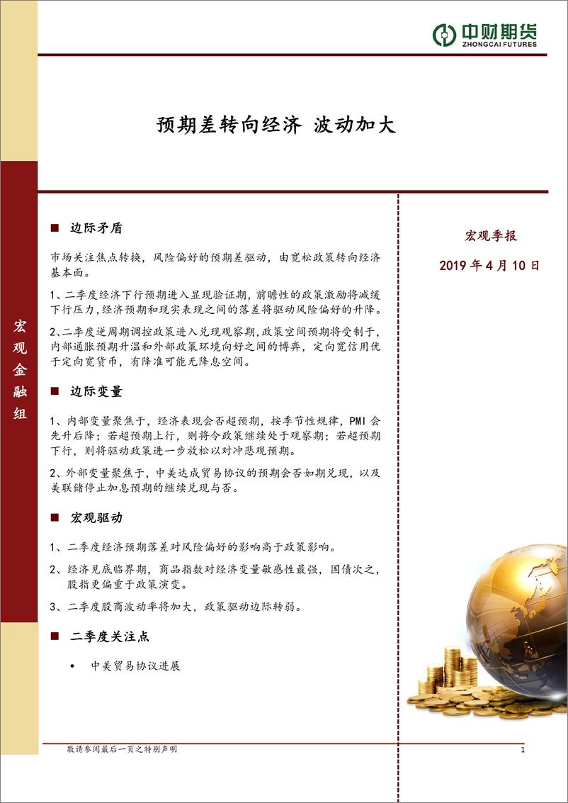 《宏观金融商品季报-20190404-中财期货-32页》 - 第5页预览图