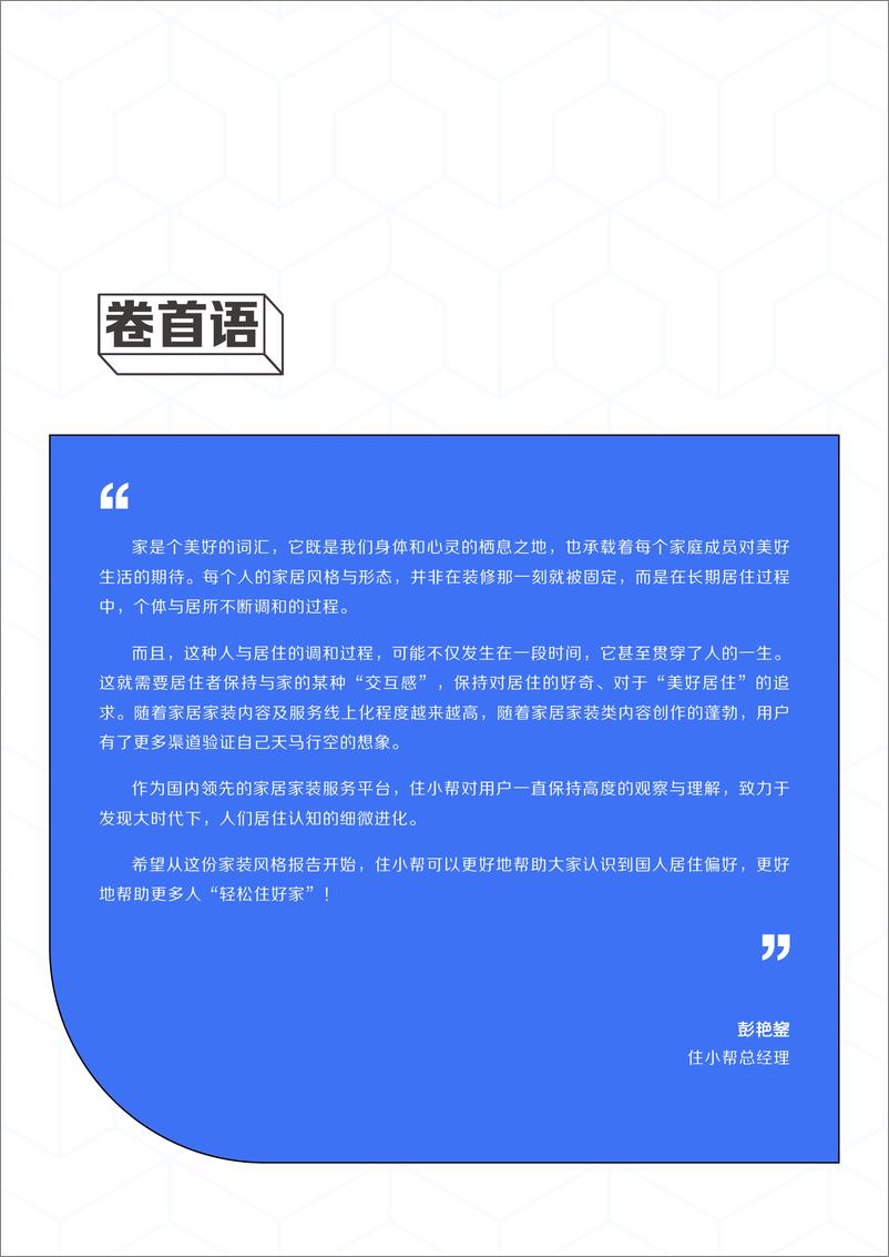 《算数说——2022家装风格观察报告-巨量算数》 - 第3页预览图