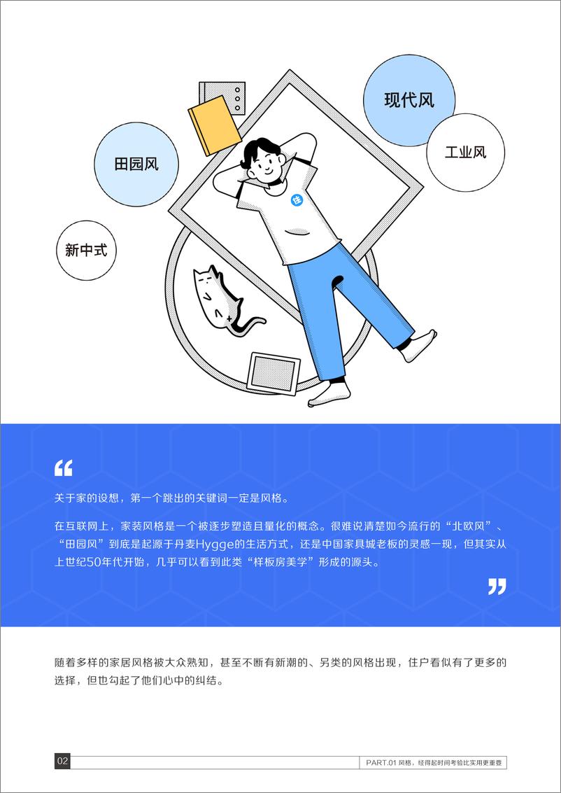 《算数说——2022家装风格观察报告-巨量算数》 - 第7页预览图