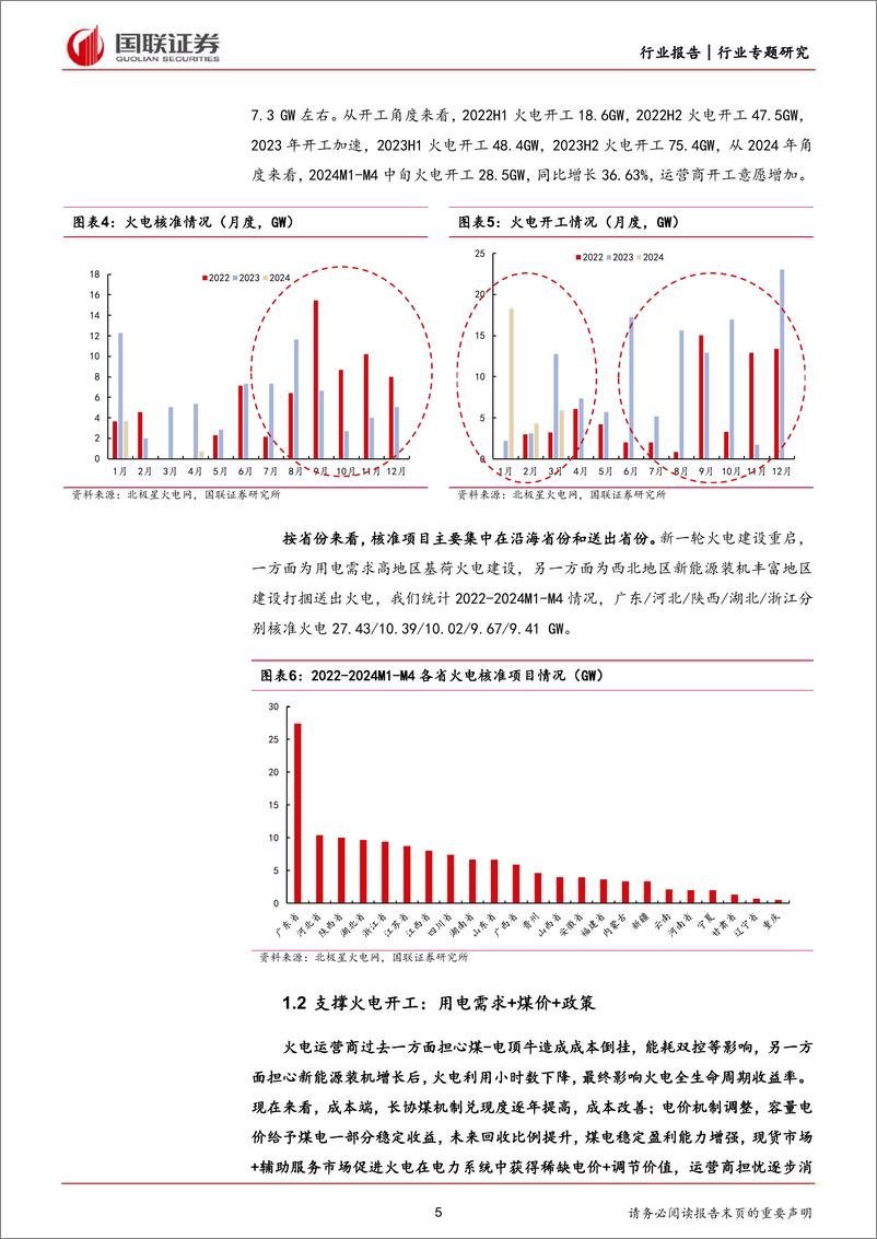 《电力设备行业专题研究：火电与核电投资增加带动产业链发展-240421-国联证券-15页》 - 第5页预览图