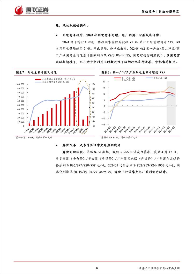 《电力设备行业专题研究：火电与核电投资增加带动产业链发展-240421-国联证券-15页》 - 第6页预览图