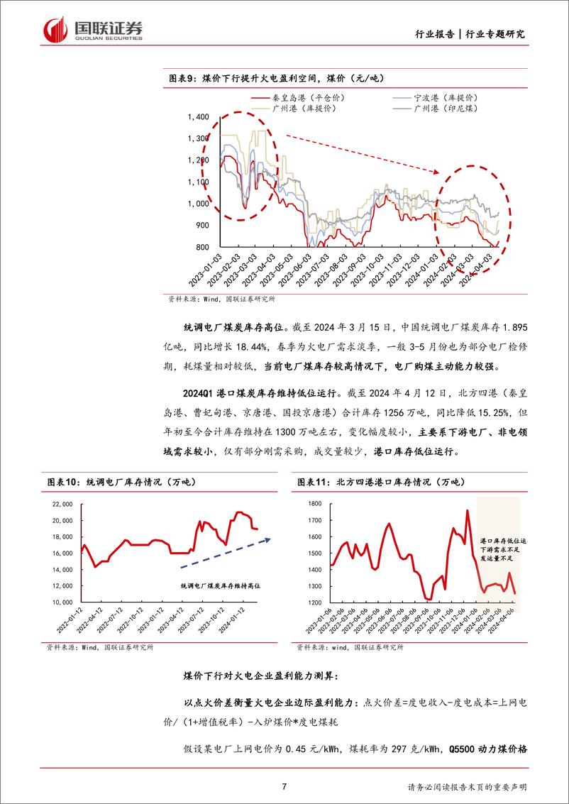 《电力设备行业专题研究：火电与核电投资增加带动产业链发展-240421-国联证券-15页》 - 第7页预览图