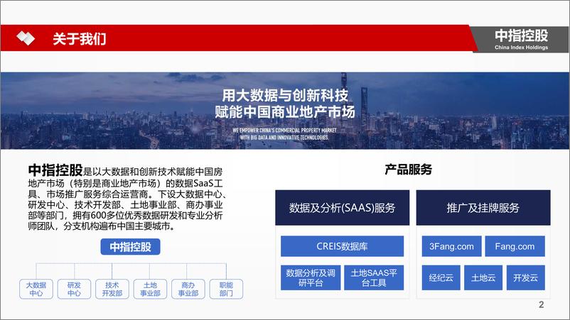 《中指-数据预判中国房地产市场最新形势变化-2019.7-32页》 - 第3页预览图