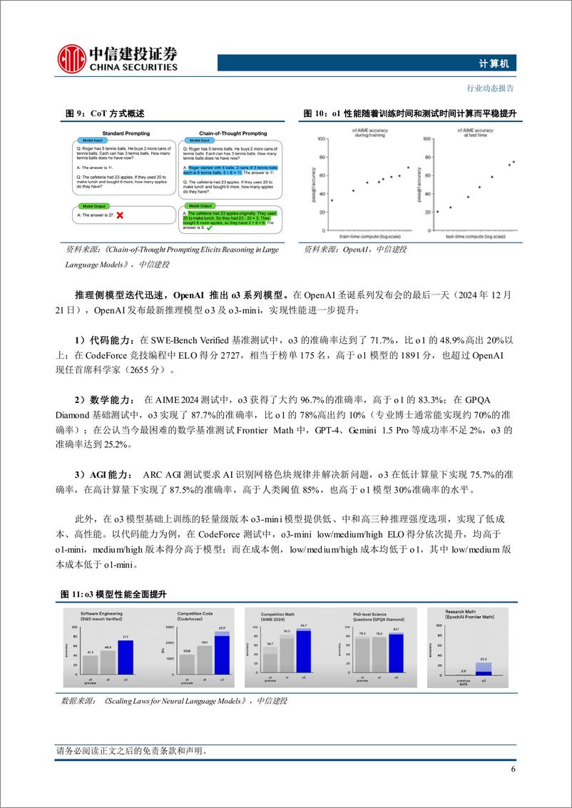 《计算机行业动态：什么是Agent最先落地的B端应用？-250108-中信建投-23页》 - 第8页预览图