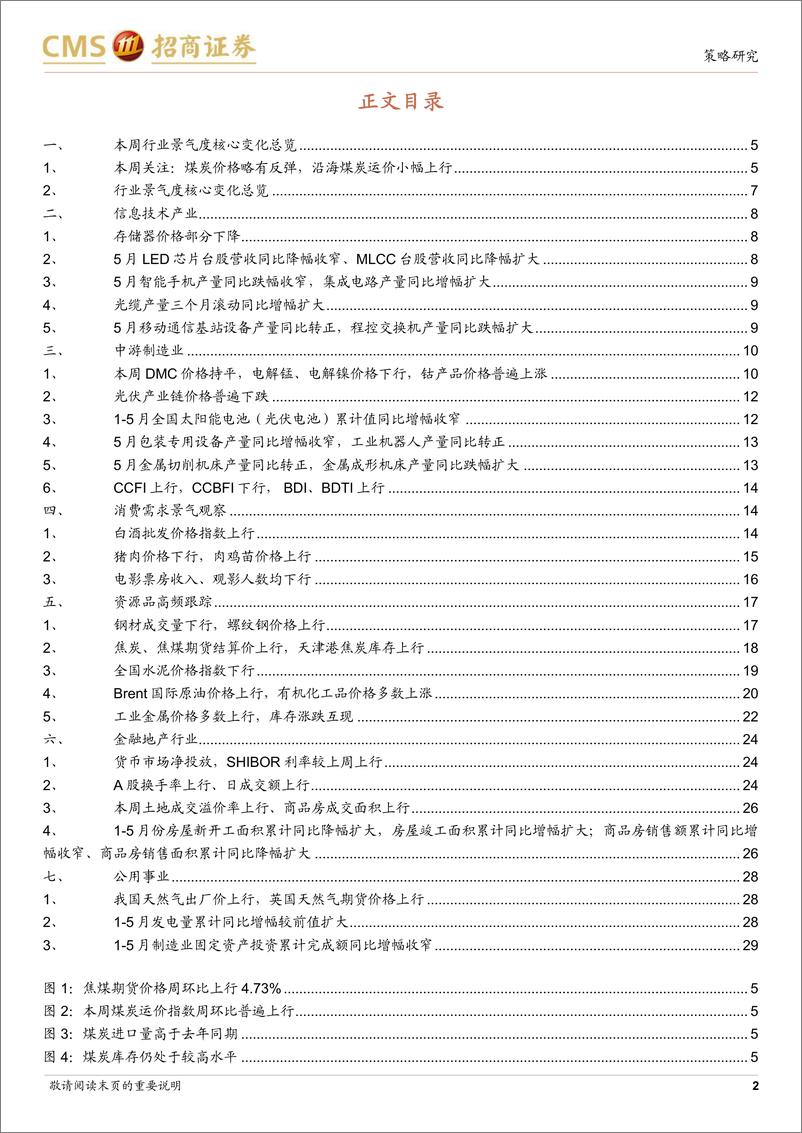 《行业景气观察：工业机器人产量同比转正，煤炭、工业金属等价格上行-20230621-招商证券-30页》 - 第3页预览图